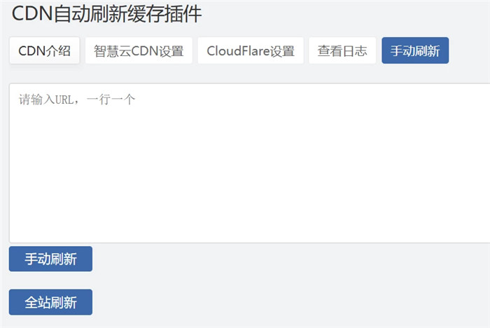 CloudFlare CDN自动刷新缓存插件