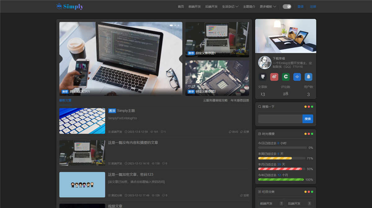 Simply简洁响应式EmlogPro博客主题模板